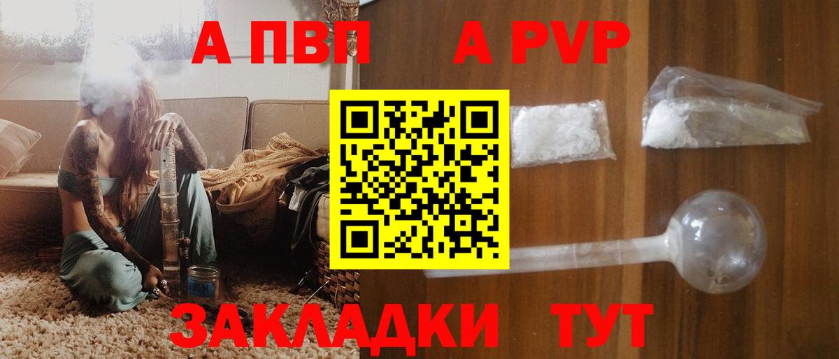 A PVP кристаллы  A PVP кристаллы  Вход с VPN  купить наркотик  Раменское  A PVP VHQ 