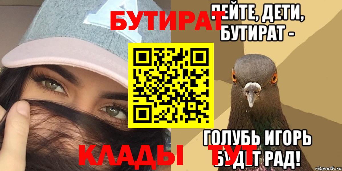 Раменское  Бутират  Вход с VPN  Бутират 1.4BDO 