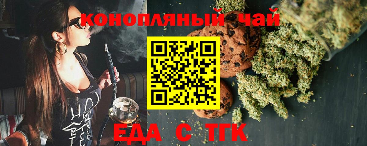 Печенье с ТГК конопля  Вход с VPN  Раменское 
