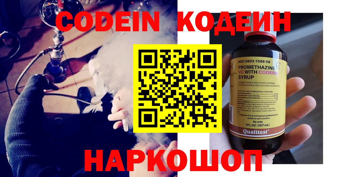Раменское  Codein Purple Drank  Вход с VPN  Codein Purple Drank 