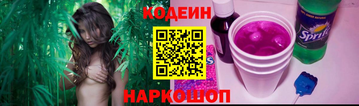Кодеин напиток Lean (лин) Раменское