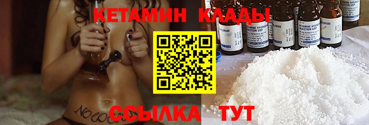 Раменское  КЕТАМИН VHQ  Вход с VPN 