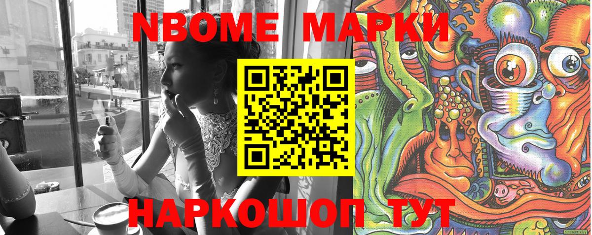 Марки 25I-NBOMe  Марки NBOMe 1,5мг  Вход с VPN  купить наркотик  Раменское 